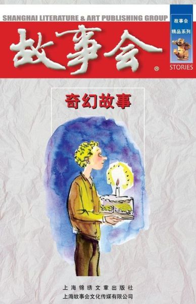 Qi Huan Gu Shi - Cheng Wei He - Livros - Cnpiecsb - 9787545207583 - 1 de outubro de 2014