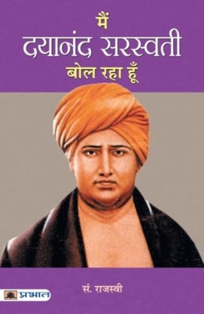 Cover for Shri Rajasvi · Main Dayananda Saraswati Bol Raha Hoon (Paperback Book) (2022)