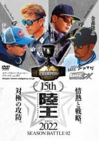 Cover for (Educational Interests) · Lure Magazine the Movie Dx Vol.41 Rikuou 2022 Season Battle 02 Natsu Aki Hen (MDVD) [Japan Import edition] (2023)