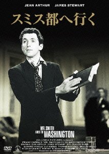 Cover for James Stewart · Mr. Smith Goes to Washington (MDVD) [Japan Import edition] (2011)