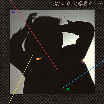 Cover for Kyouko Furuya · Tsumetai Mizu (LP) [Japan Import edition] (2022)