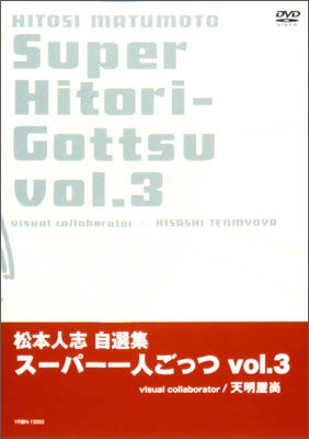 Cover for Comedy · Matsumoto Hitoshi Jisenshu (CD) [Japan Import edition] (2002)