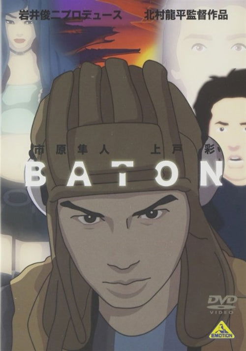 Cover for Iwai Shunji · Baton (MDVD) [Japan Import edition] (2009)