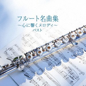 (Various Artists) · Flute Meikyoku Shuu-kokoro Ni Hibiku Melody- Best (CD) [Japan Import edition] (2023)