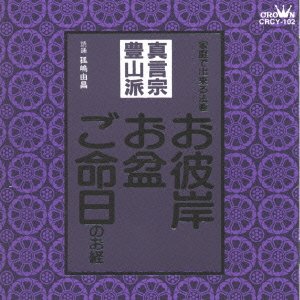 Cover for Hobby · Shingonshuutoyoyamaha (CD) [Japan Import edition] (1998)