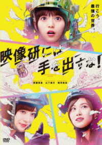 Cover for Saito Asuka · Eiga[eizouken Ni Ha Te Wo Dasuna!] Standard Edition (MDVD) [Japan Import edition] (2021)