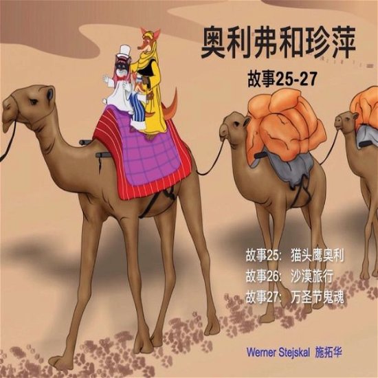 Oliver and Jumpy, Stories 25-27 Chinese - Werner Stejskal - Libros - CreateSpace Independent Publishing Platf - 9781530356584 - 1 de julio de 2016