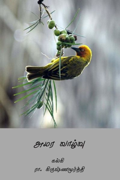 Cover for Kalki R Krishnamurthy · Amara Vazhvu (Paperback Book) [Tamil edition] (2018)