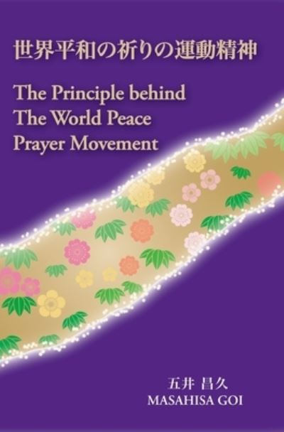 Cover for Masahisa Goi · The Principle Behind The World Peace Prayer Movement -Sekai Heiwa no Inori no Undo Seishin (Paperback Book) (2004)