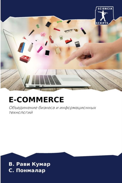 Cover for ?. ???? ????? · E-Commerce (Paperback Bog) (2021)