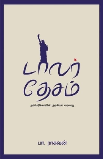 Cover for Pa Raghavan · Dollar Desam (Paperback Book) (2021)
