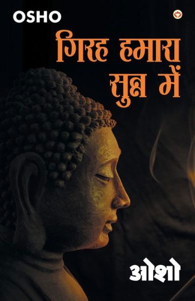 Cover for Osho · Girah Hamara Sunn Mein (Paperback Book) (2021)