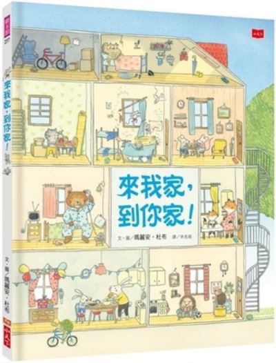 Come to My House, Come to Your House! - Marianne Dubuc - Książki - Xiao Tian Xia - 9789865250584 - 13 kwietnia 2021