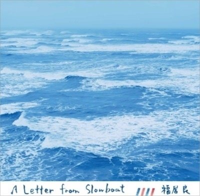 Cover for Ryo Fukui · A Letter from Slowboat (LP) [Japan Import edition] (2021)