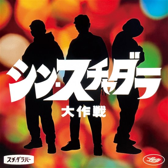 Cover for Scha Dara Parr · Shin Scha Dara Daisakusen (CD) [Japan Import edition] (2020)