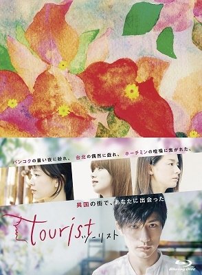 Cover for Miura Haruma · Tourist Blu-ray Box (MBD) [Japan Import edition] (2021)