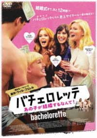 Cover for Kirsten Dunst · Bachelorette (MDVD) [Japan Import edition] (2018)