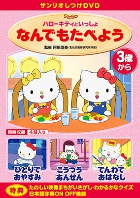 Cover for Kid · Sitsuke Anime Hello Kittyto Issh (MDVD) [Japan Import edition] (2013)