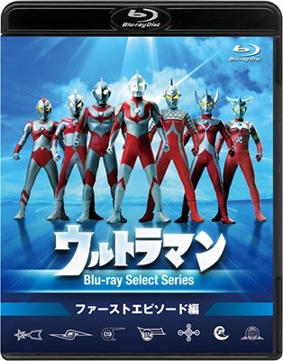 Cover for (Superhero TV Show) · Ultraman Blu-ray Select Series First Episode Hen (MBD) [Japan Import edition] (2016)
