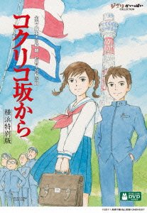 Cover for Studio Ghibli · Kokurikozaka Kara Yokohama Tok Ban &lt;limited&gt; (MDVD) [Japan Import edition] (2020)