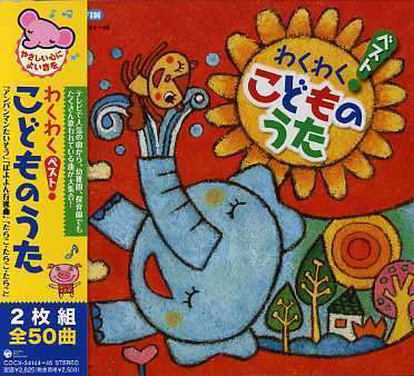 Cover for Kids · Wakuwaku Best Kodomonouta (CD) [Japan Import edition] (2021)