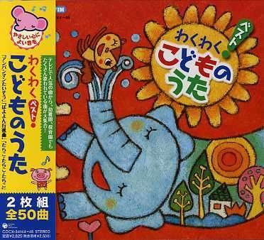 Cover for Kids · Wakuwaku Best Kodomonouta (CD) [Japan Import edition] (2021)
