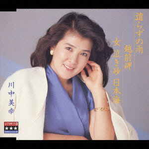 Cover for Miyuki Kawanaka · Single Best 3 Collection (CD) [Japan Import edition] (2002)