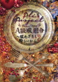 Cover for Ali Project · Tour 2016 a Kyuu Kaigen Rei -shitagawazaru Mono Kuu Bekarazu (MDVD) [Japan Import edition] (2016)