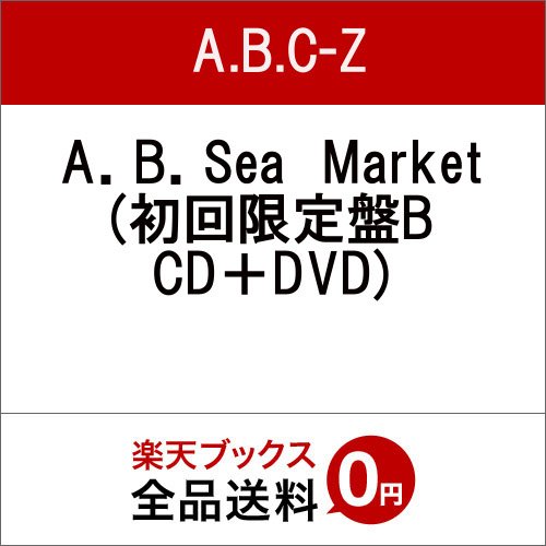 Cover for A.b.c-z · A.b.sea Market &lt;limited-b&gt; (CD) [Japan Import edition] (2015)