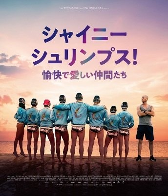(Cinema) · The Shiny Shrimps (MBD) [Japan Import edition] (2021)