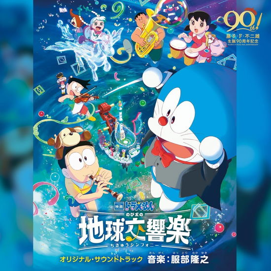 Cover for Hattori Takayuki · Doraemon the Movie Nobita No Chikyuu Symphony Original Soundtrack (CD) [Japan Import edition] (2024)