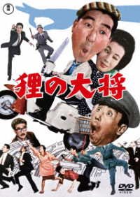 Cover for (Japanese Movie) · Tanuki No Taishou (MDVD) [Japan Import edition] (2023)