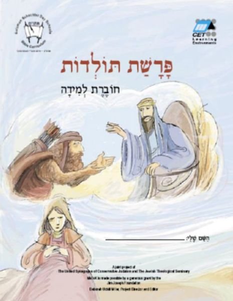 Cover for Cet-le Team · Toldot (Hebrew): Teacher's Guide (Buch) (2016)