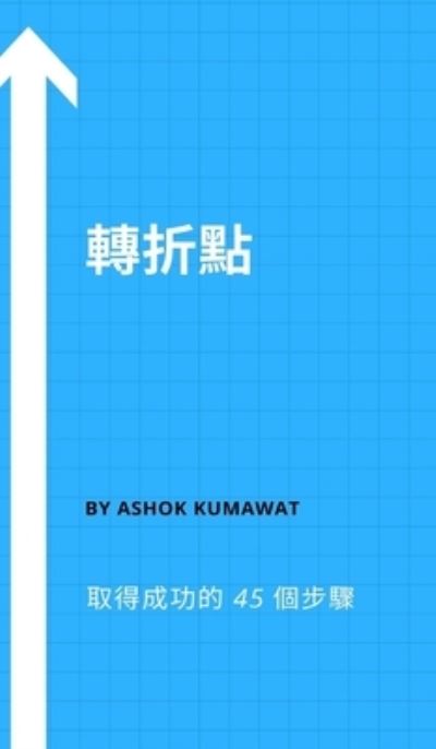 Cover for Ashok Kumawat · ??? (Hardcover Book) (2021)