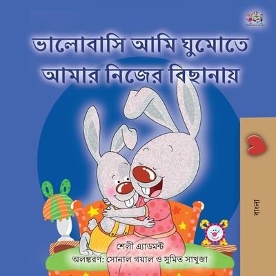 Cover for Shelley Admont · I Love to Sleep in My Own Bed (Bengali Book for Kids) (Paperback Bog) (2021)