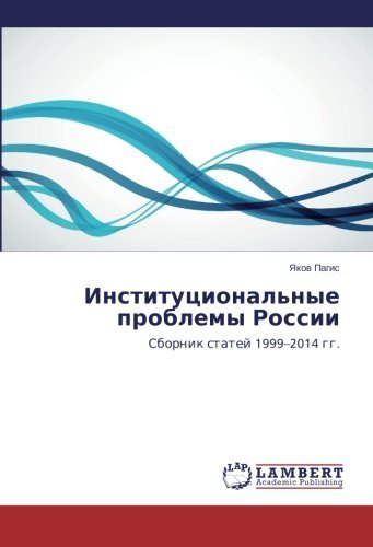 Cover for Yakov Pagis · Institutsional'nye Problemy Rossii: Sbornik Statey 1999-2014 Gg. (Taschenbuch) [Russian edition] (2014)