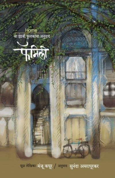 Cover for Manju Kapoor · Family (Paperback Book) (2009)