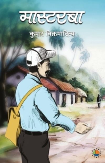 Mastarba - Kumar Vikramaditya - Books - Anjuman Prakashan - 9788195304585 - August 11, 2021