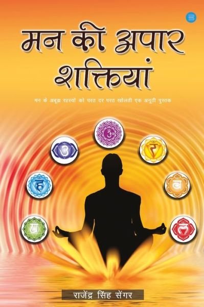 Cover for Rajendra Singh Sengar · Man ki apaar shaktiyan (Pocketbok) (2019)