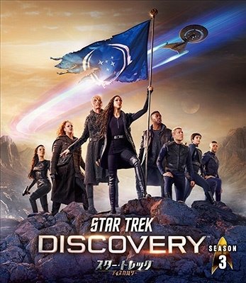 Cover for Sonequa Martin-green · Star Trek: Discovery S3 (MDVD) [Japan Import edition] (2022)