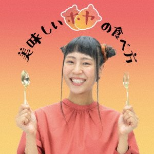 Cover for Moe · Oishii Hoya No Tabe Kata (CD) [Japan Import edition] (2021)
