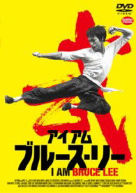 I Am Bruce Lee - Bruce Lee - Musik - NAMCO BANDAI FILMWORKS INC. - 4934569645586 - 25. Oktober 2013