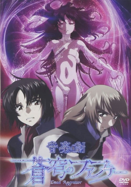 Cover for (Musical) · Musical Fafner in the Azure 2012 Ban (MDVD) [Japan Import edition] (2013)