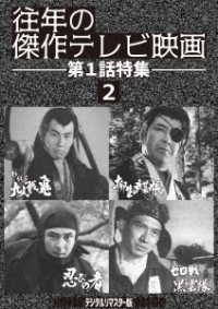 Cover for (Omnibus Movies) · [ounen No Kessaku TV Eiga Dai 1 Wa Tokushuu 2] &lt;digital Remaster Ban&gt; (MDVD) [Japan Import edition] (2021)
