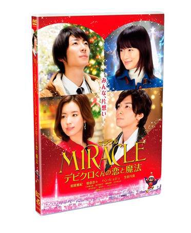 Cover for Aiba Masaki · Miracle Debikuro Kun No Koi to Mahou (MDVD) [Japan Import edition] (2015)