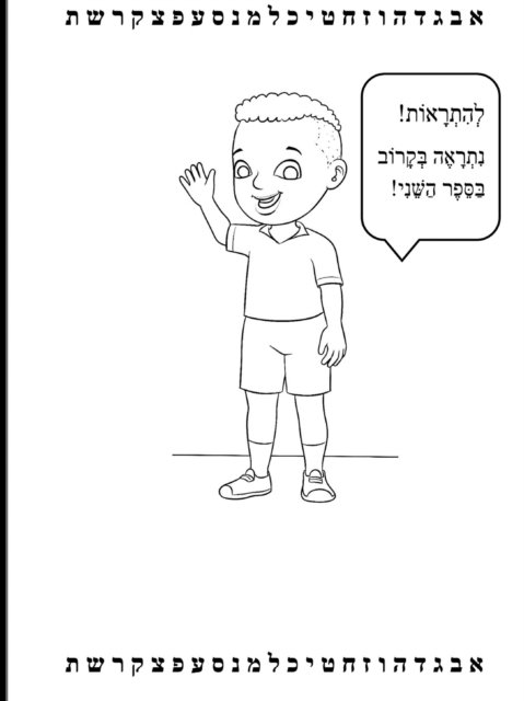 Cover for Roshanda Morris · Yosef Hebrew Learning Made Easy (Paperback Book) (2018)