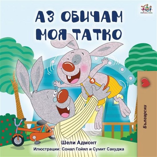 Cover for Shelley Admont · I Love My Dad  Bulgarian Edition (Paperback Bog) (2020)