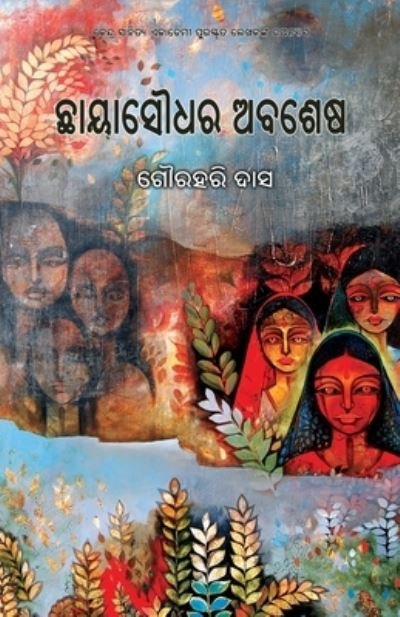 Cover for Gourahari Das · Chhayasoudhara Abashesha (Paperback Book) (2021)