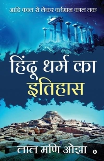Cover for Lal Mani Ojha · Hindu Dharm ka Itihaas (Taschenbuch) (2020)