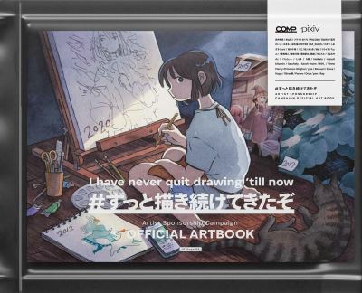 Cover for COMP Artist Sponsorship Campaign Official Artbook (Paperback Book) (2021)